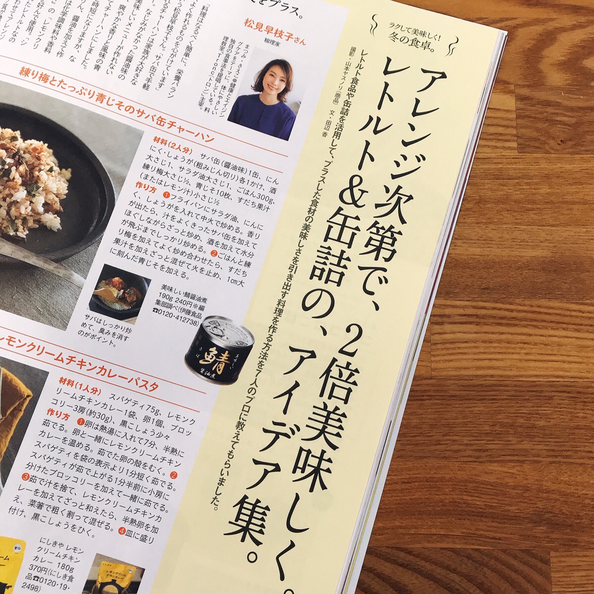 クロワッサン 年12月25日号に掲載されました サスティナブル ブランド Cannaturel カンナチュール