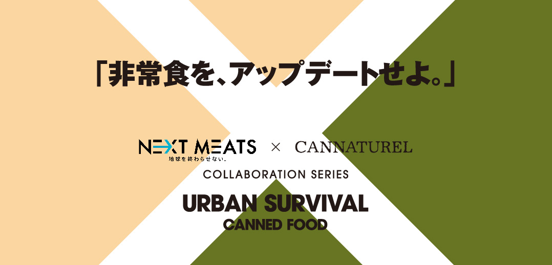 URBAN SURVIVAL CANNED FOOD Special Set 限定200セット（送料込価格）